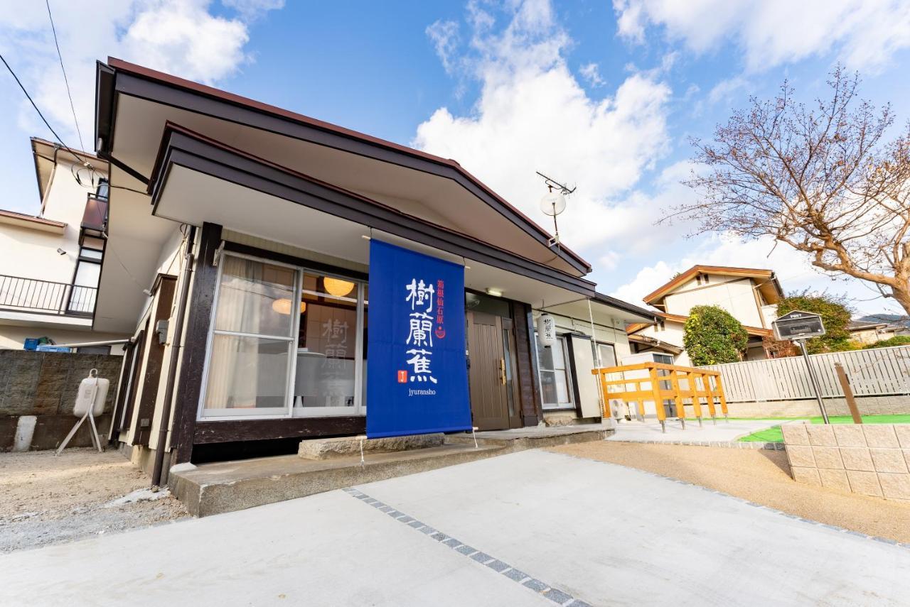 樹蘭蕉 箱根仙石原 - Jyuransho Hakonesengokuhara Villa Ngoại thất bức ảnh